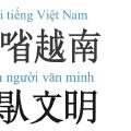 越南語筆記